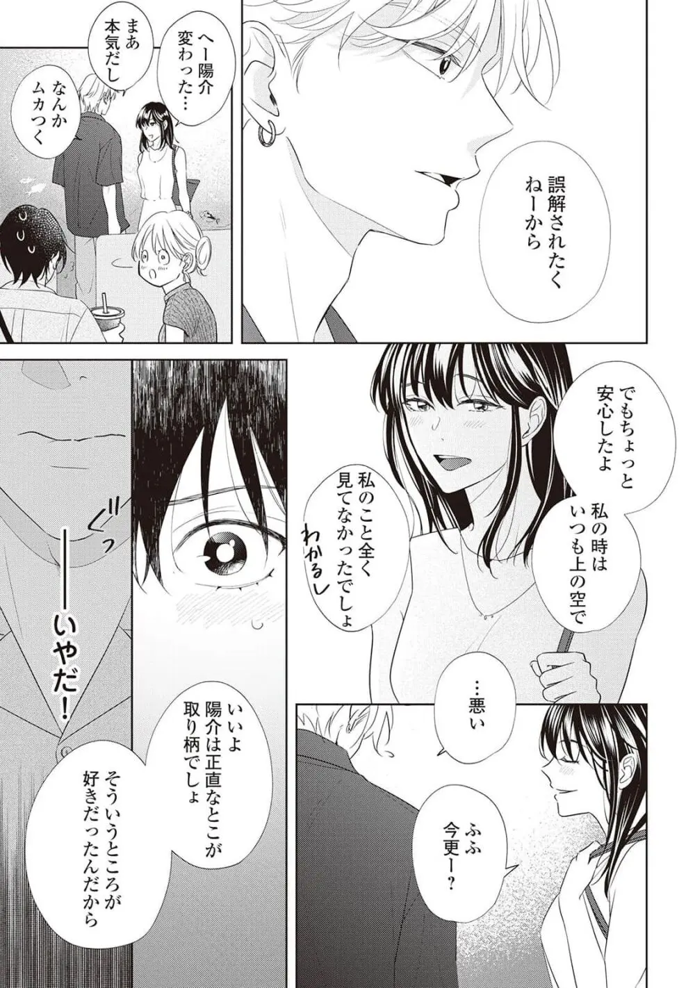 腐男子の俺が陽キャ幼馴染に迫られてる件 Page.141