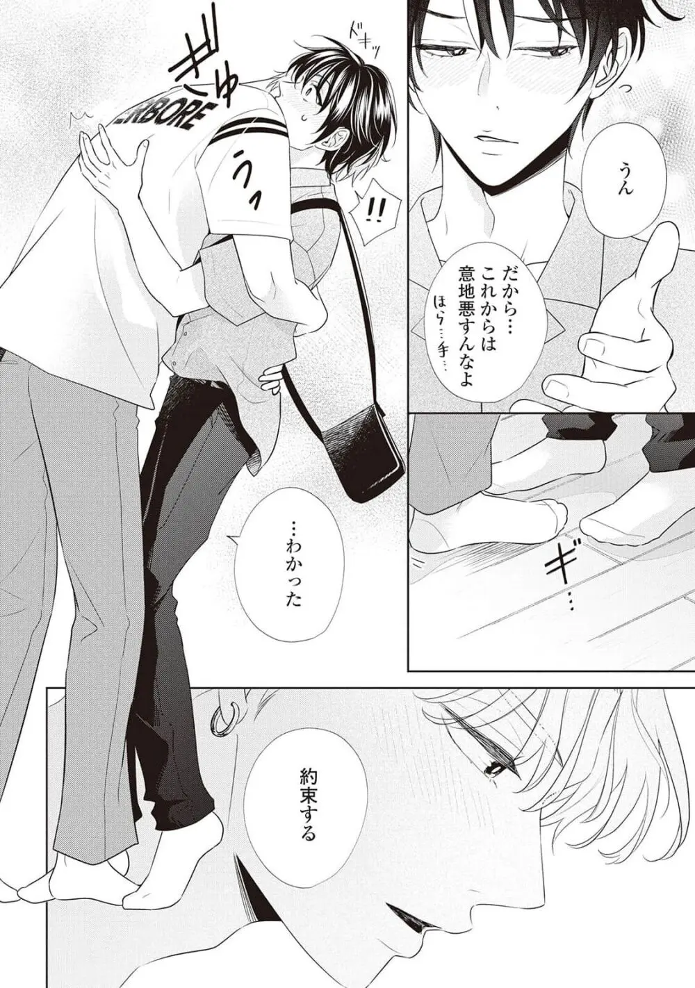 腐男子の俺が陽キャ幼馴染に迫られてる件 Page.149