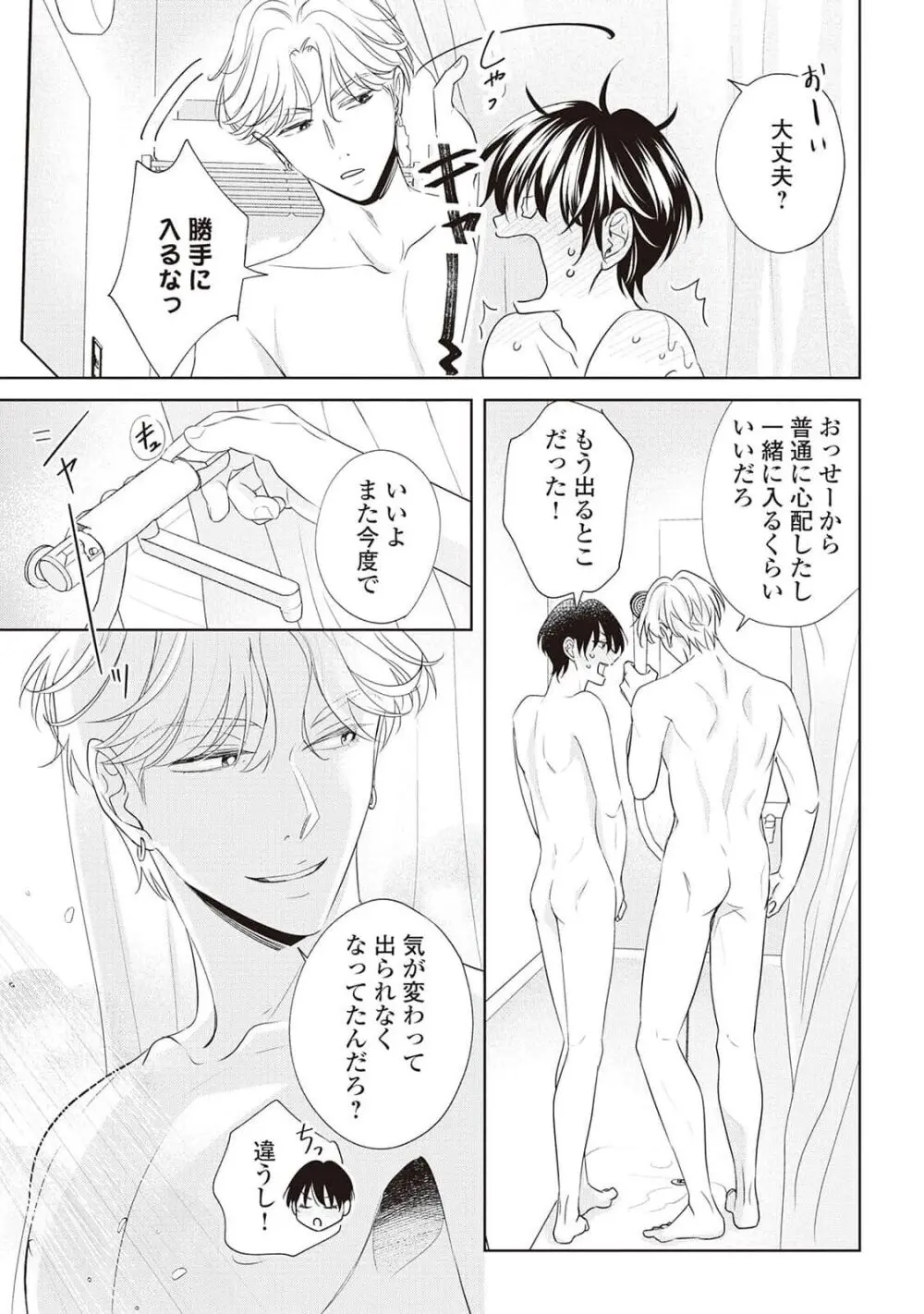 腐男子の俺が陽キャ幼馴染に迫られてる件 Page.159