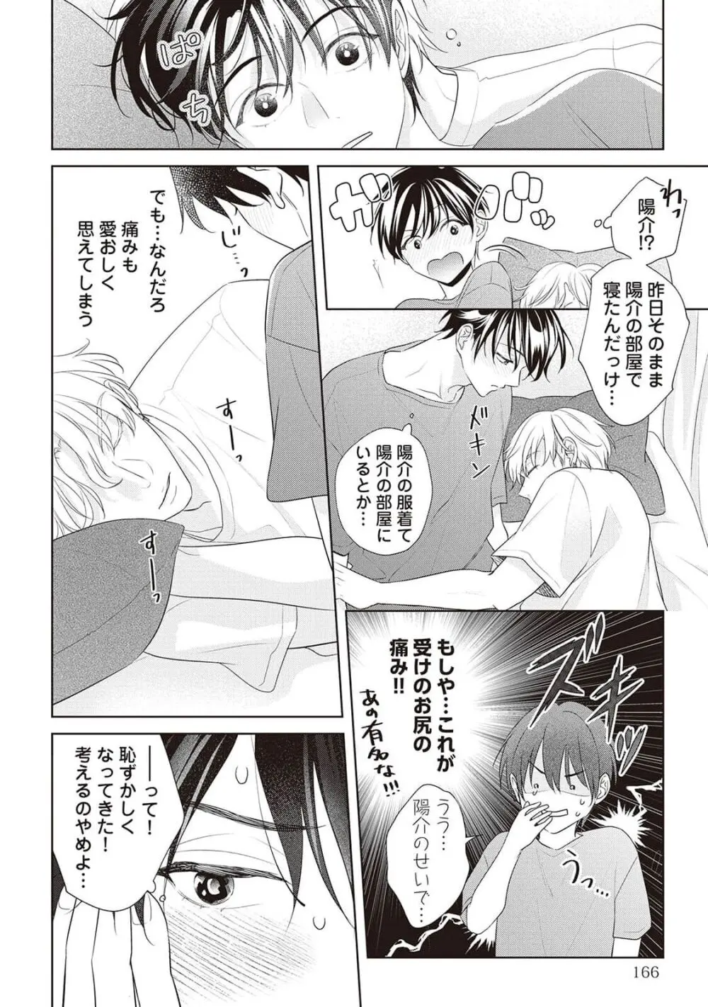 腐男子の俺が陽キャ幼馴染に迫られてる件 Page.168