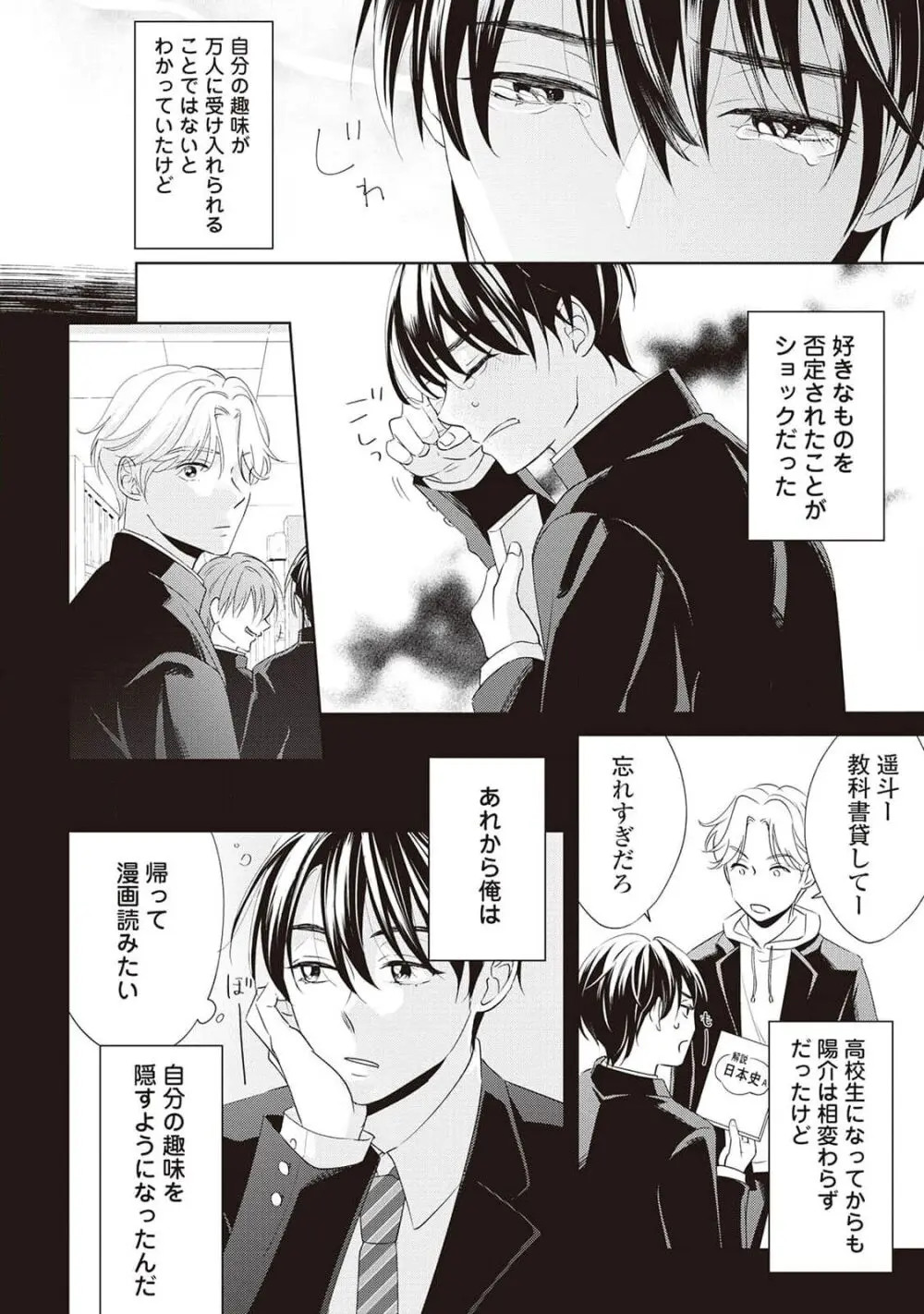 腐男子の俺が陽キャ幼馴染に迫られてる件 Page.18