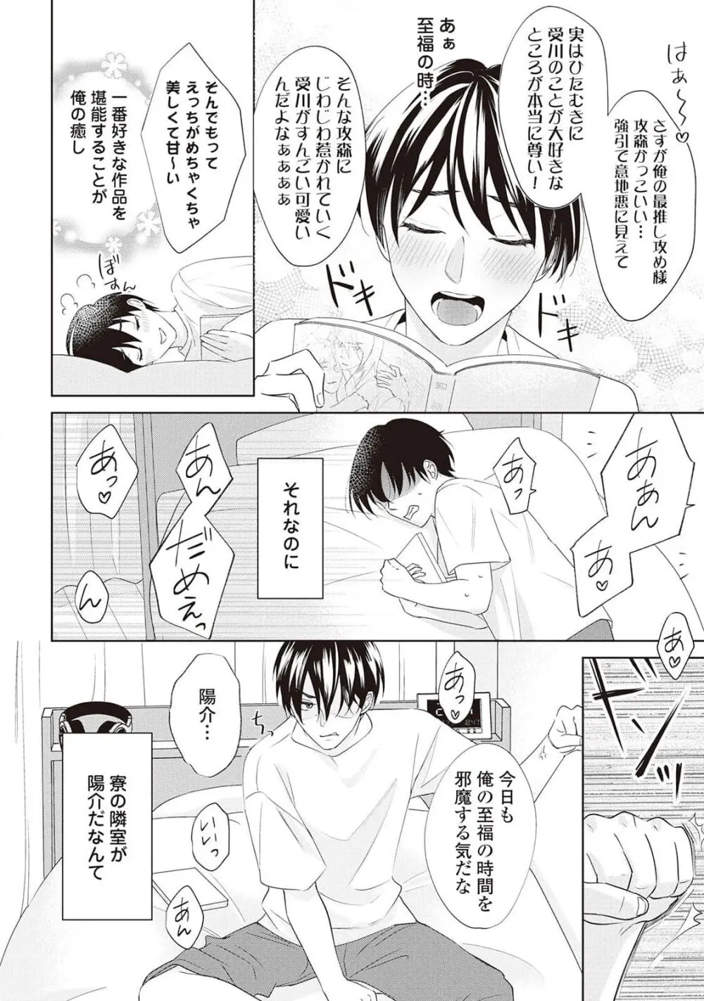 腐男子の俺が陽キャ幼馴染に迫られてる件 Page.26