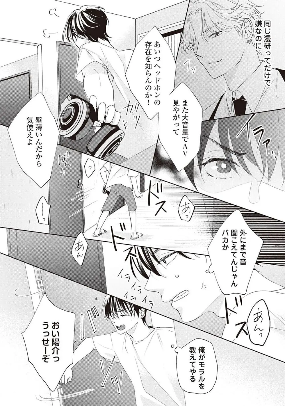 腐男子の俺が陽キャ幼馴染に迫られてる件 Page.27