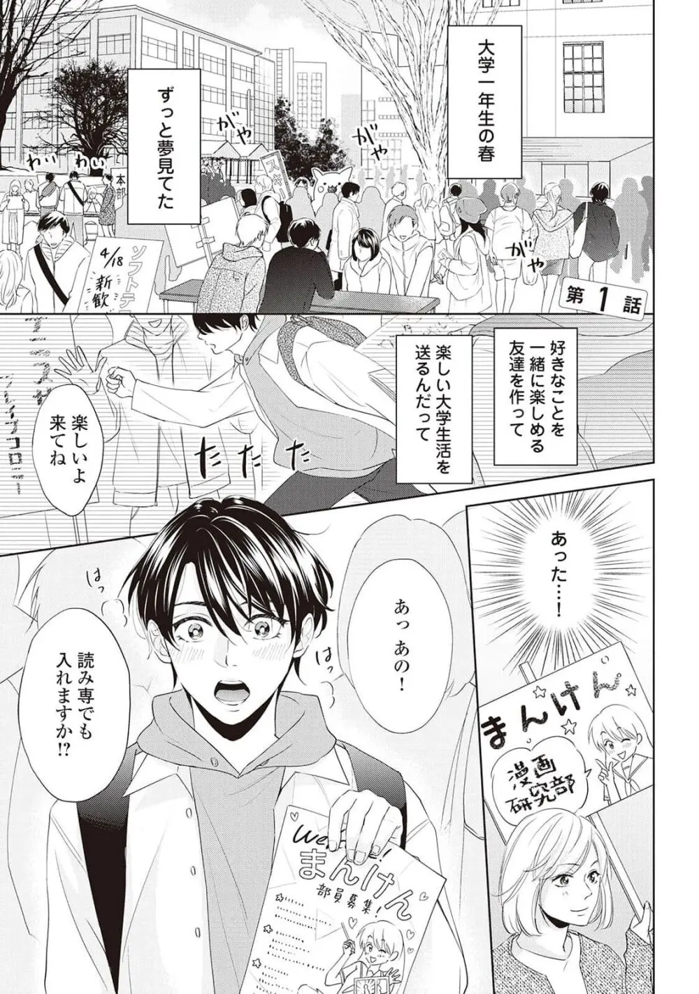 腐男子の俺が陽キャ幼馴染に迫られてる件 Page.5