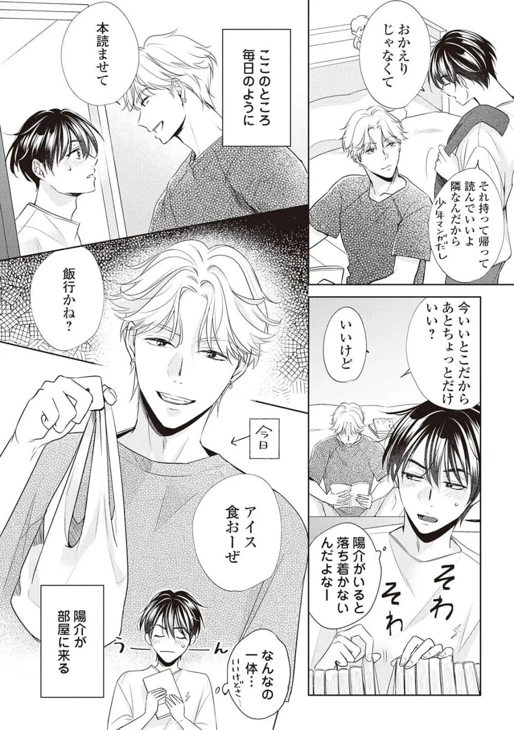 腐男子の俺が陽キャ幼馴染に迫られてる件 Page.86