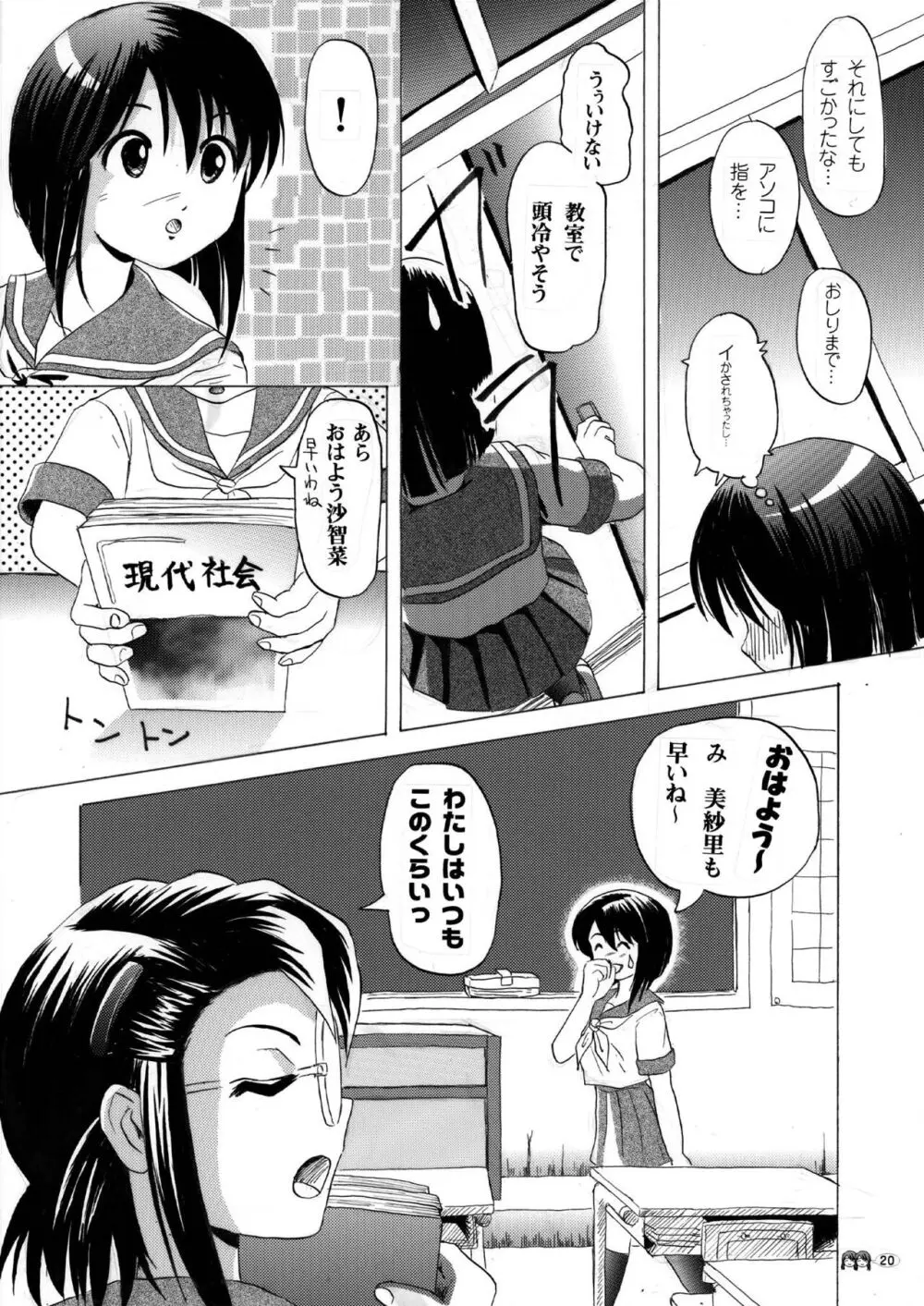 沙智菜の高校日記 3 Page.20