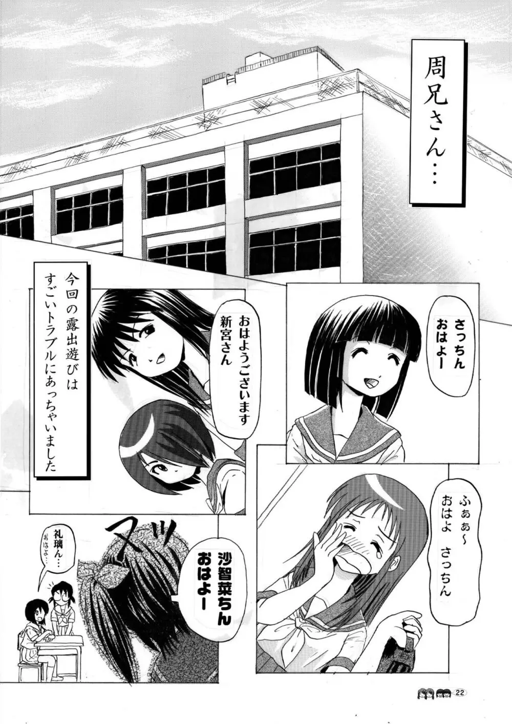 沙智菜の高校日記 3 Page.22