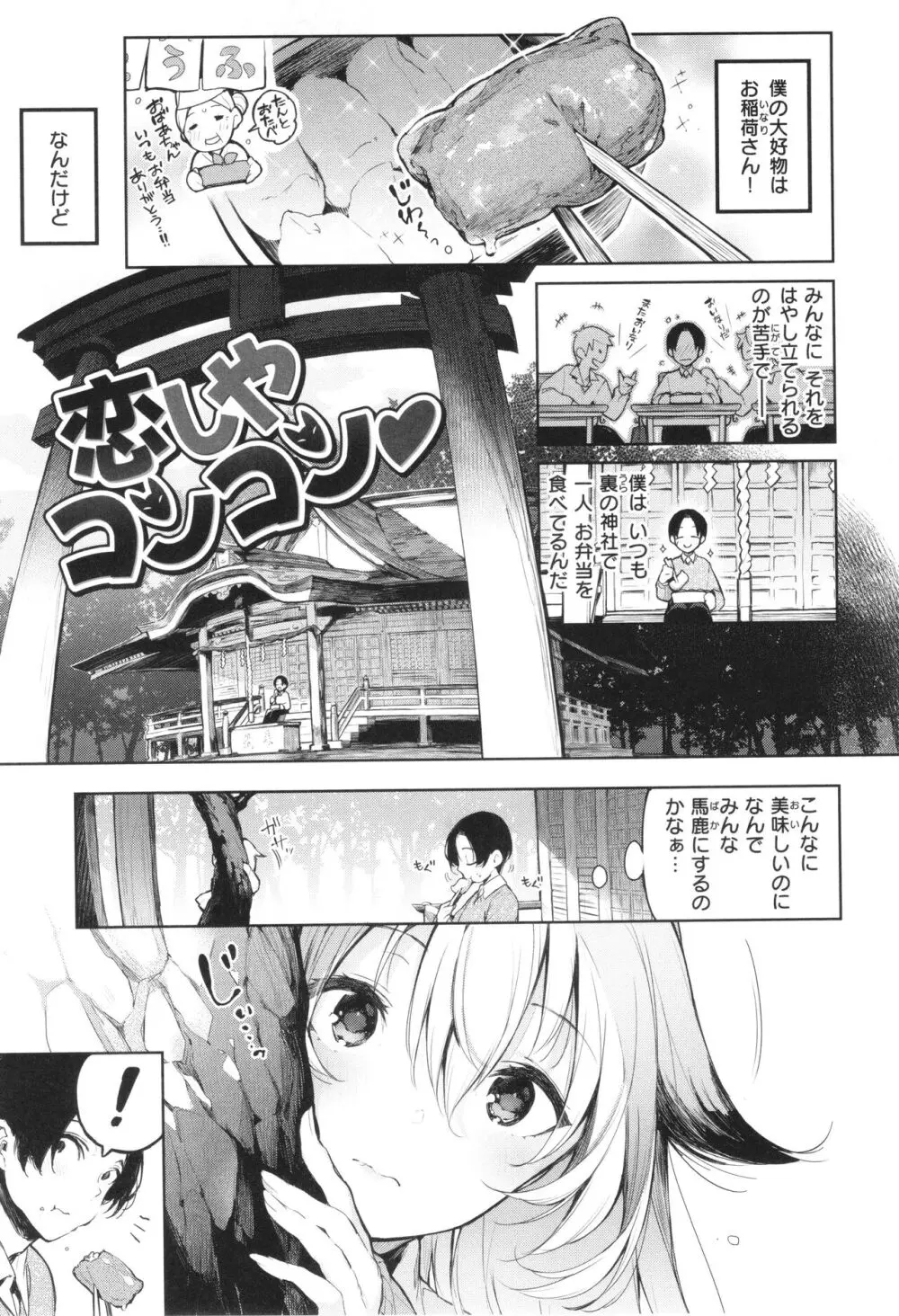 片恋フラグメント + 4Pリーフレット Page.111
