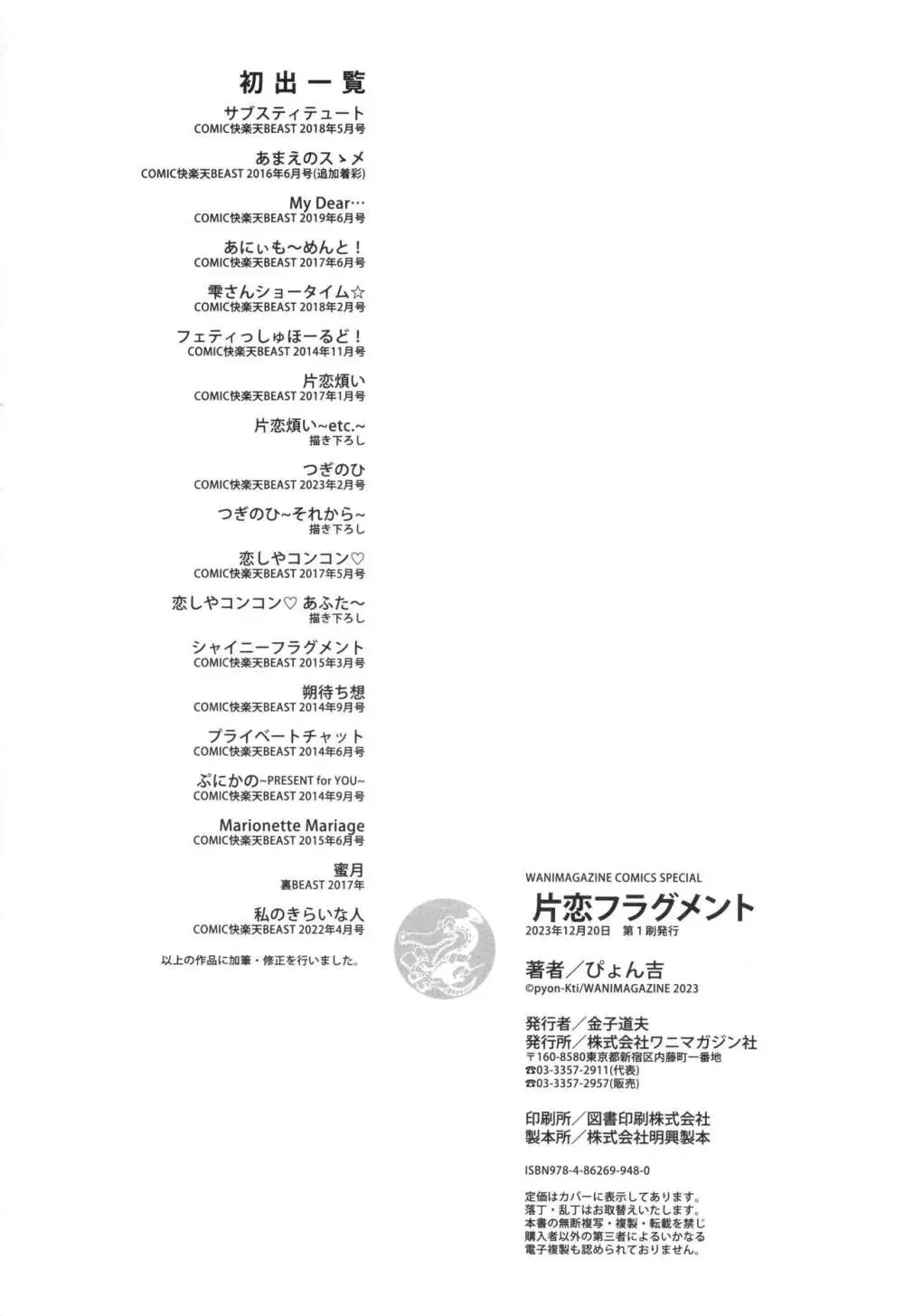 片恋フラグメント + 4Pリーフレット Page.245