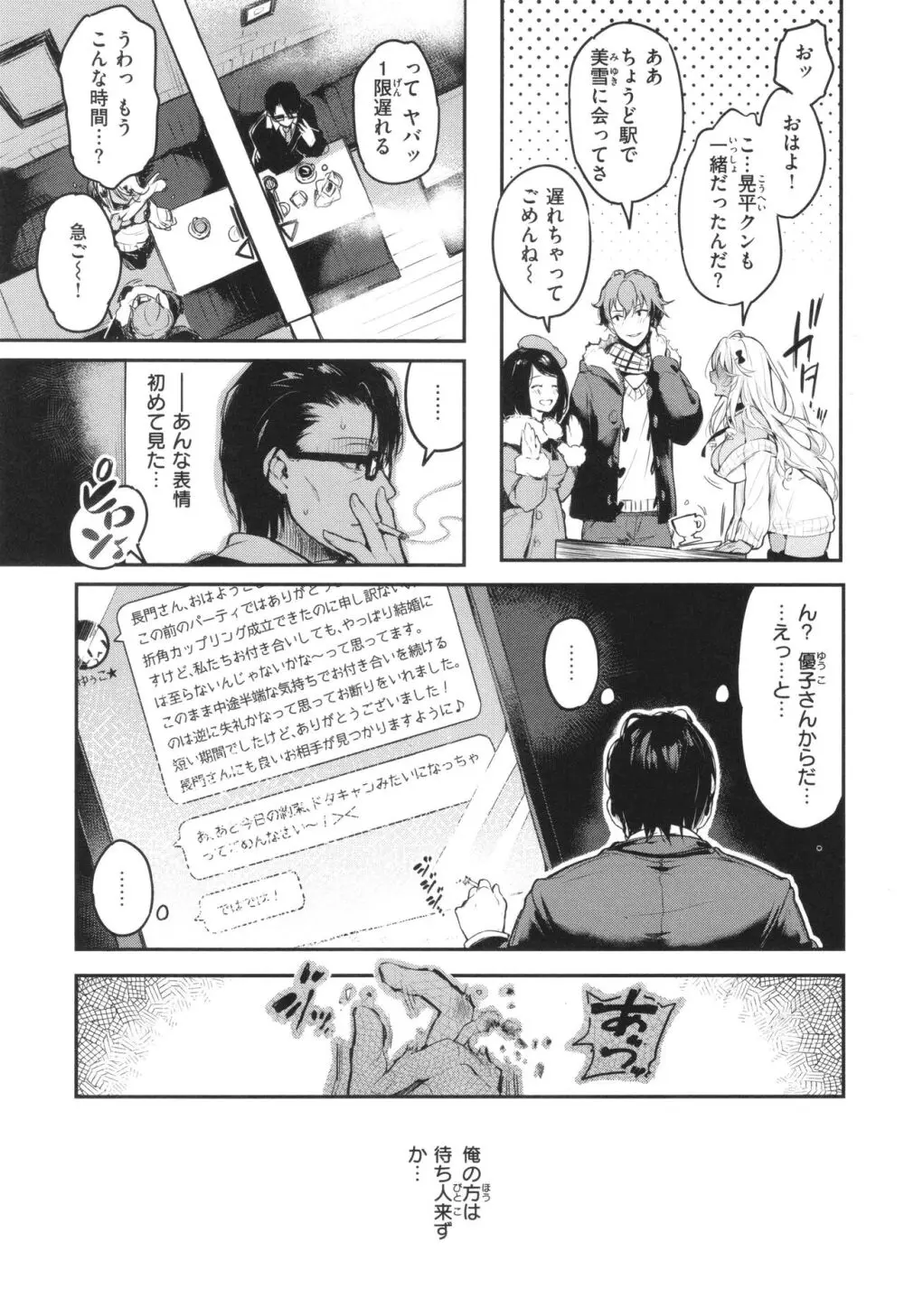 片恋フラグメント + 4Pリーフレット Page.71