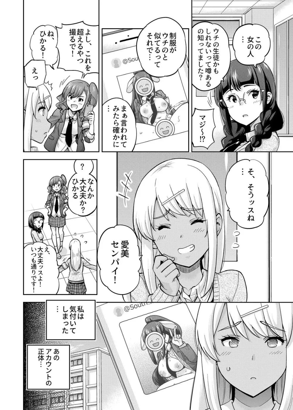 SNS 生徒会役員を寝撮ってシェアする話。3 Page.3