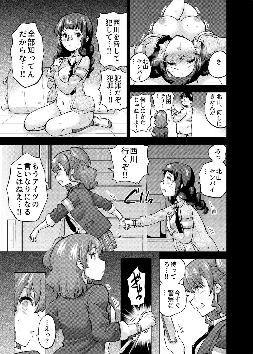 SNS 生徒会役員を寝撮ってシェアする話。4 Page.10