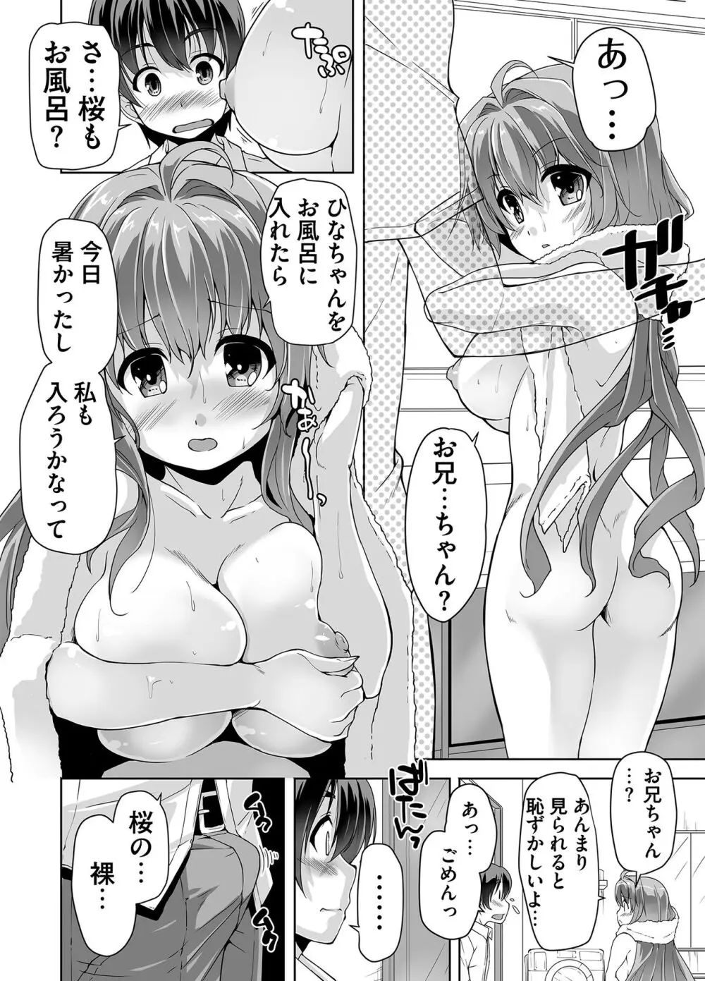 妹ぱらだいす! 3 ～Adult Edition～ Page.10