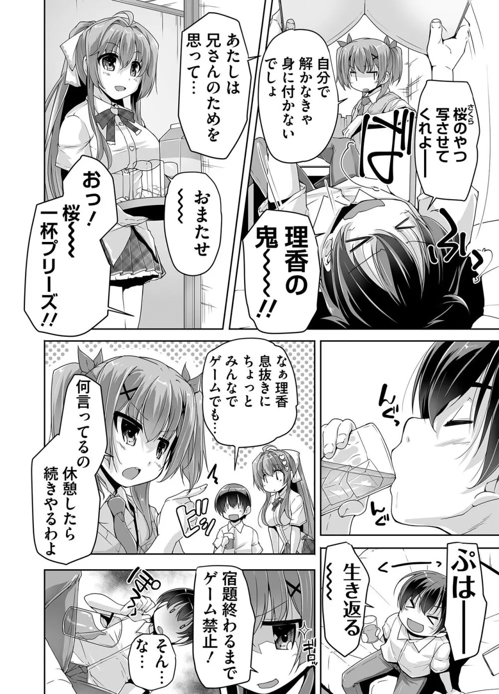 妹ぱらだいす! 3 ～Adult Edition～ Page.108