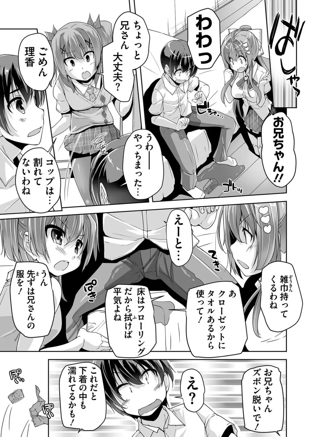 妹ぱらだいす! 3 ～Adult Edition～ Page.109