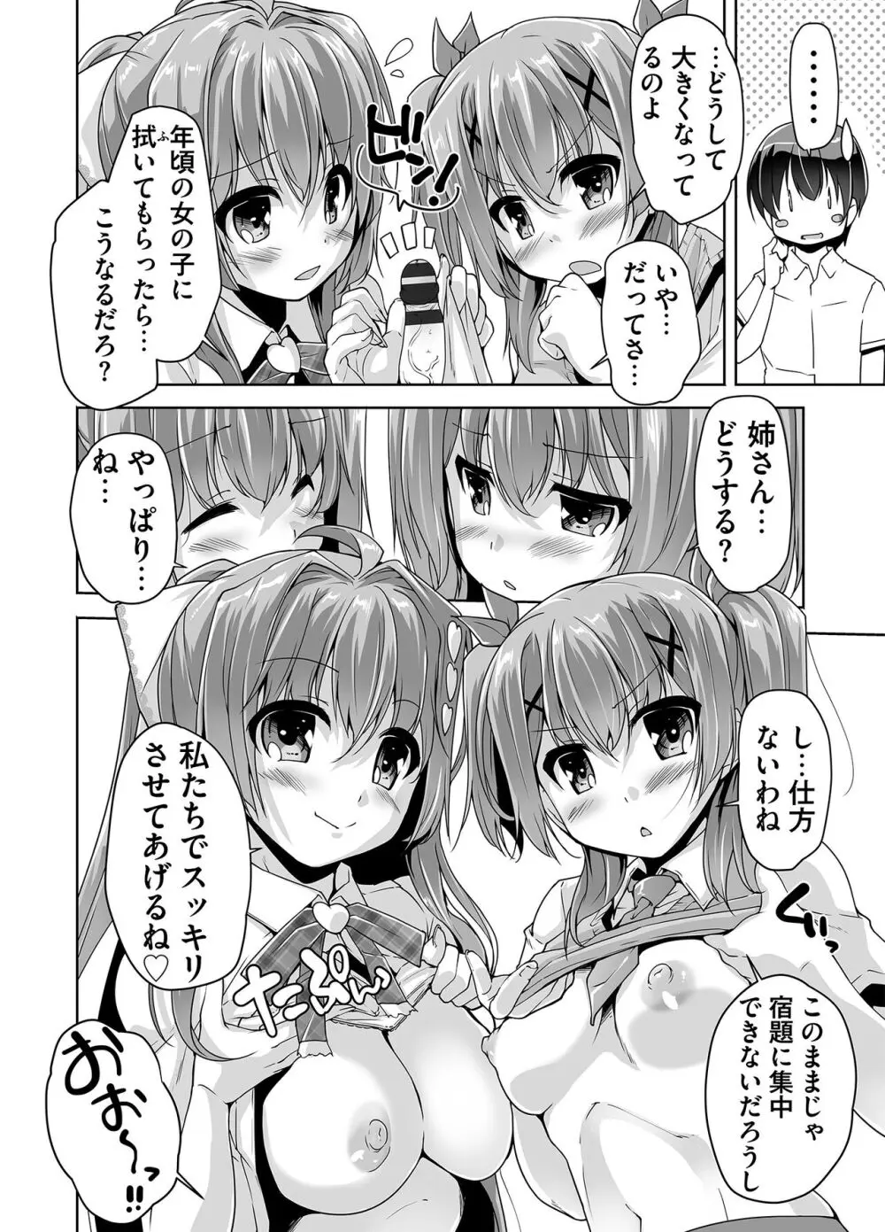 妹ぱらだいす! 3 ～Adult Edition～ Page.110