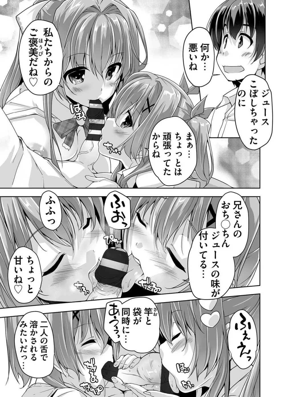 妹ぱらだいす! 3 ～Adult Edition～ Page.111