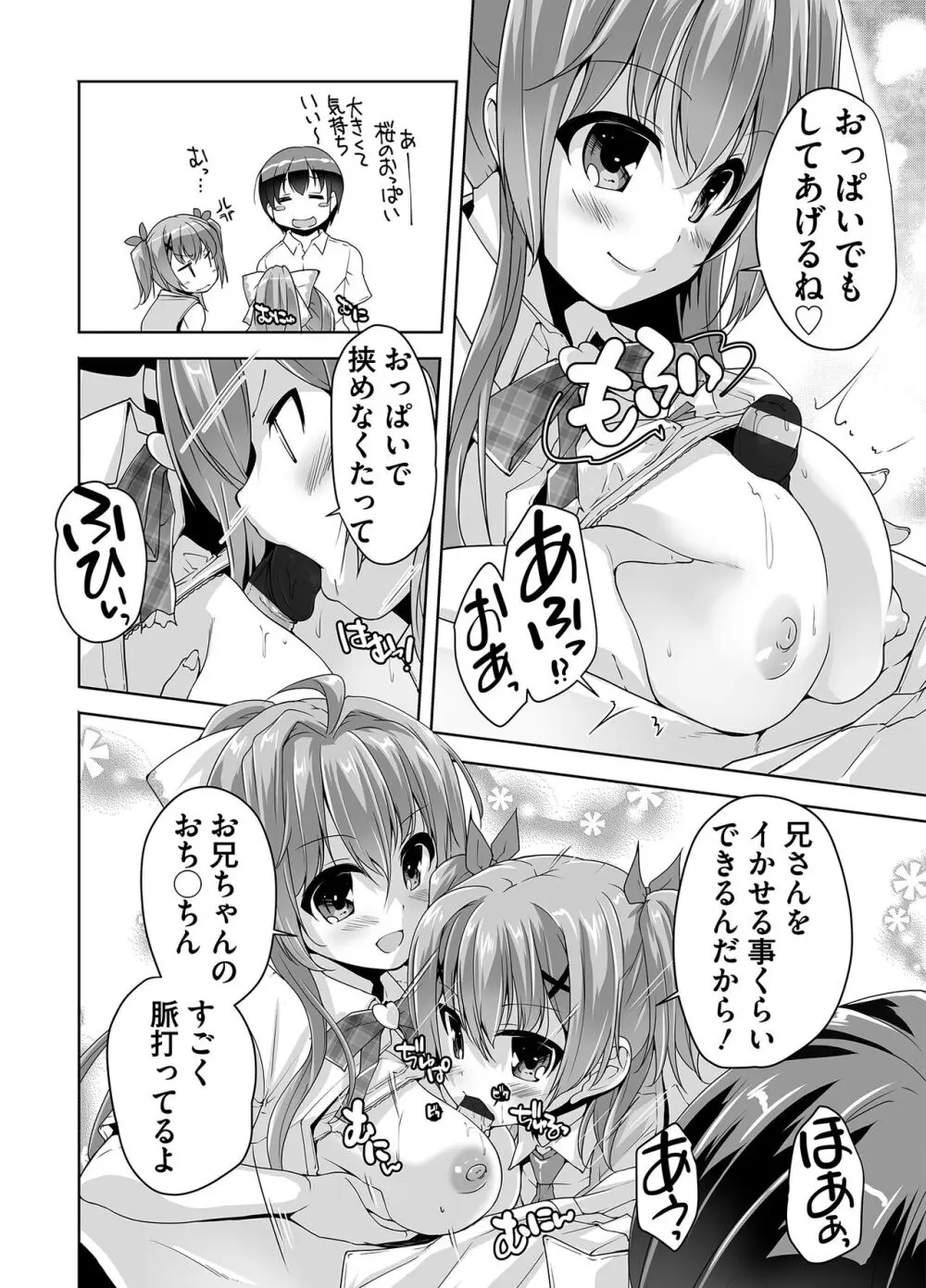 妹ぱらだいす! 3 ～Adult Edition～ Page.112