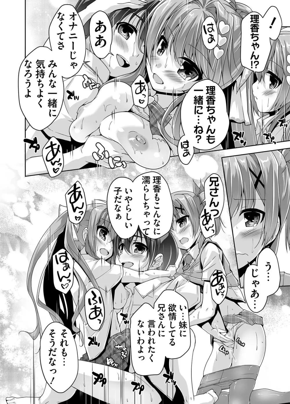 妹ぱらだいす! 3 ～Adult Edition～ Page.116