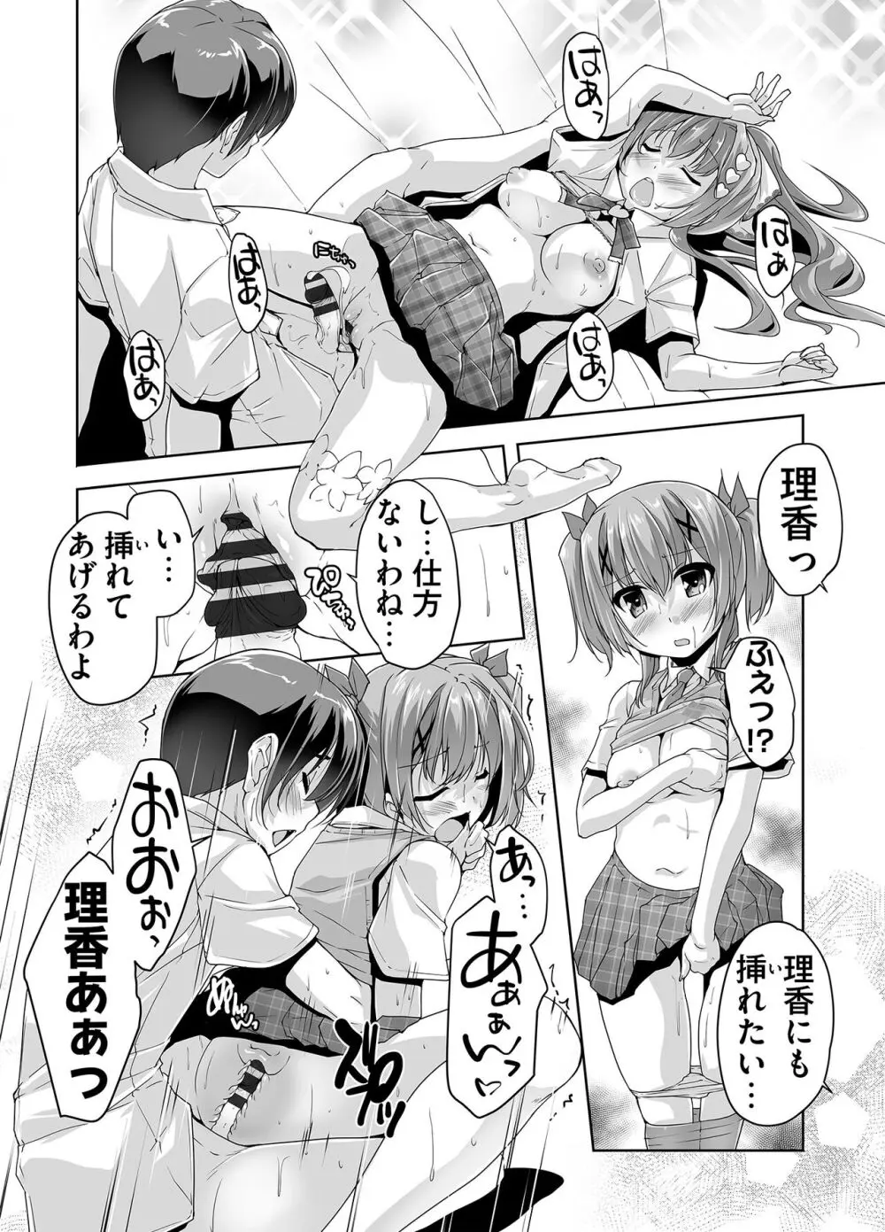 妹ぱらだいす! 3 ～Adult Edition～ Page.118