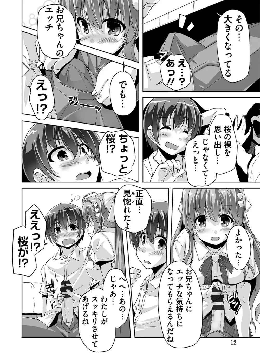 妹ぱらだいす! 3 ～Adult Edition～ Page.12