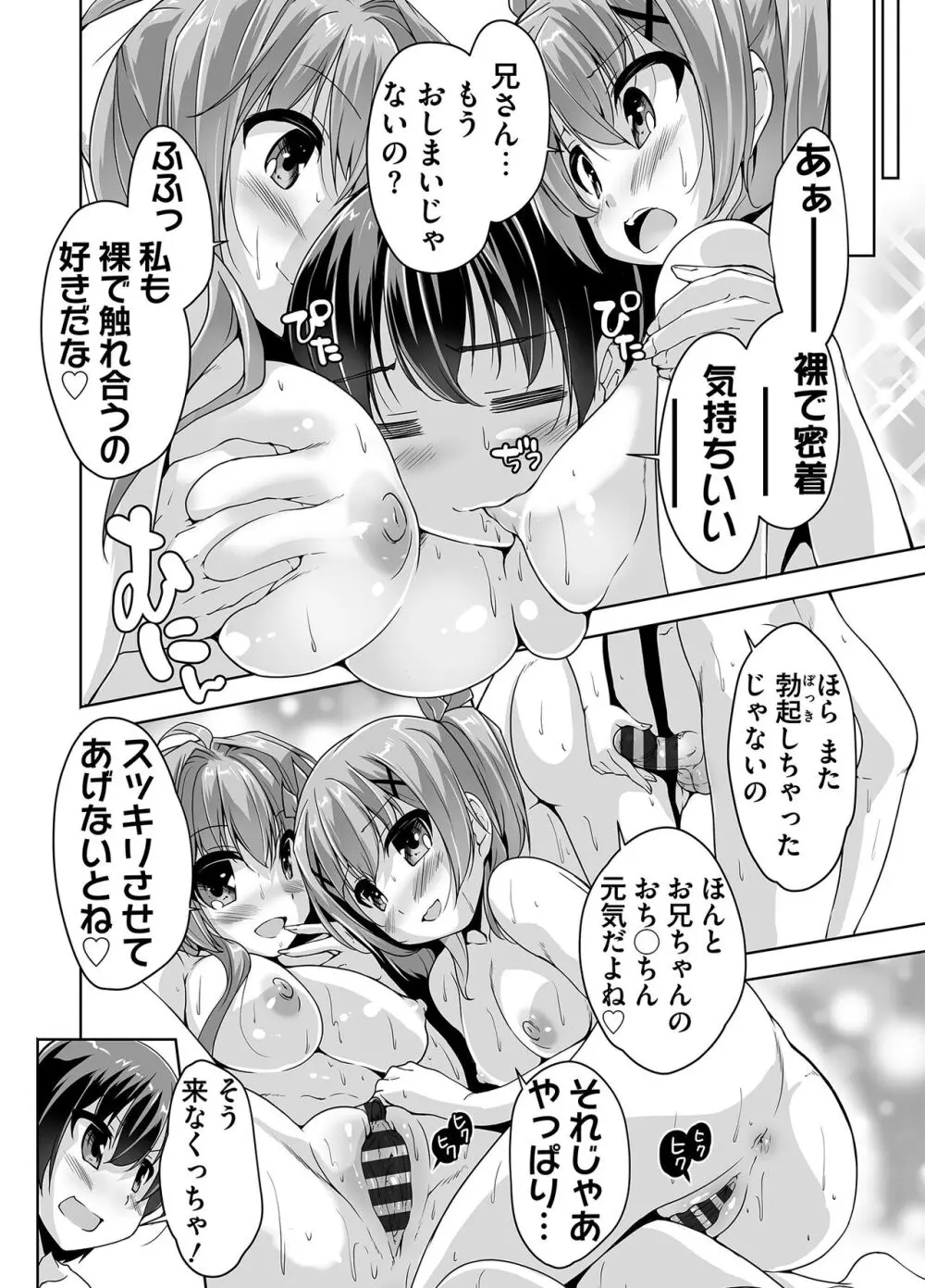 妹ぱらだいす! 3 ～Adult Edition～ Page.122