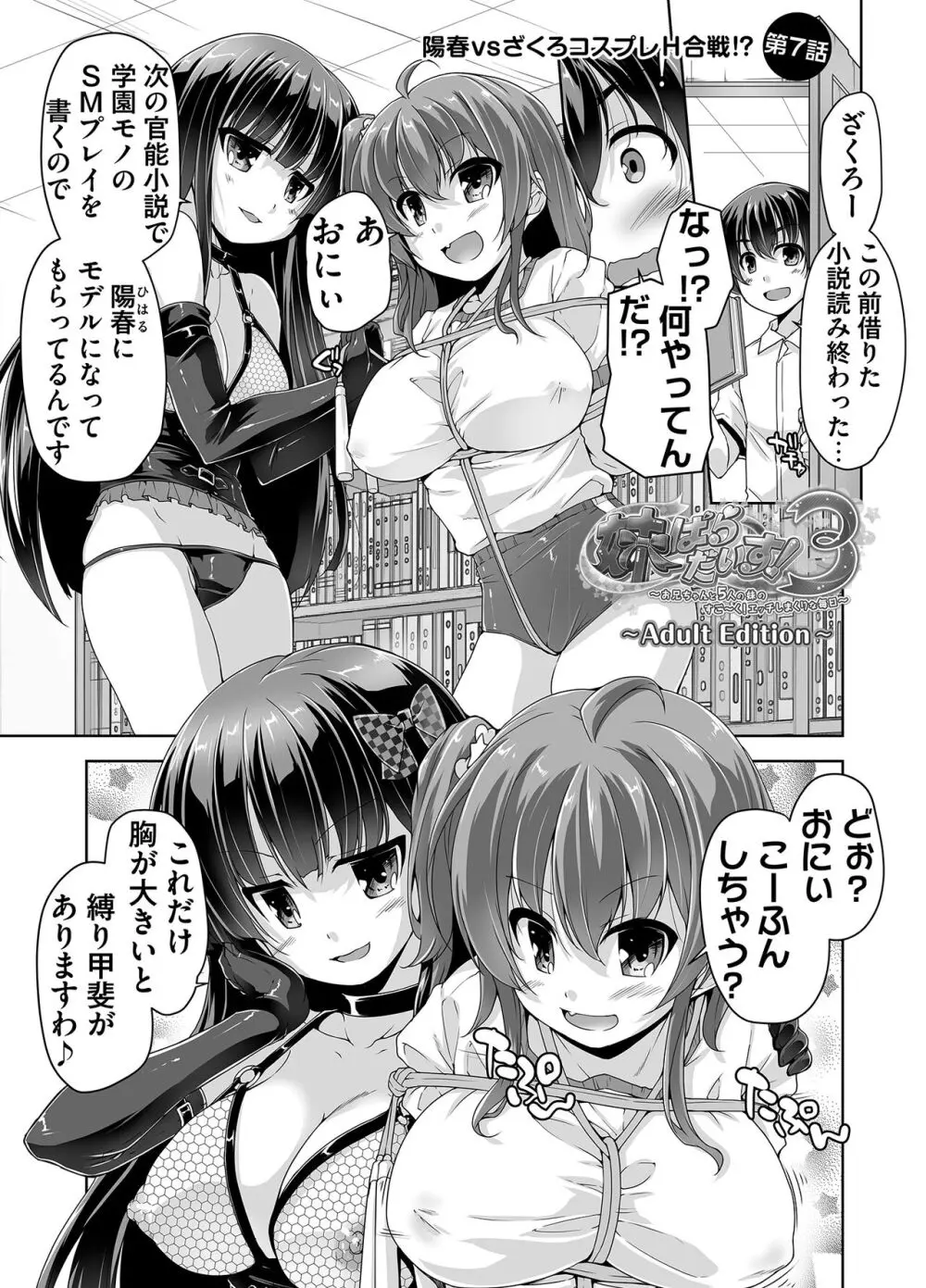 妹ぱらだいす! 3 ～Adult Edition～ Page.127