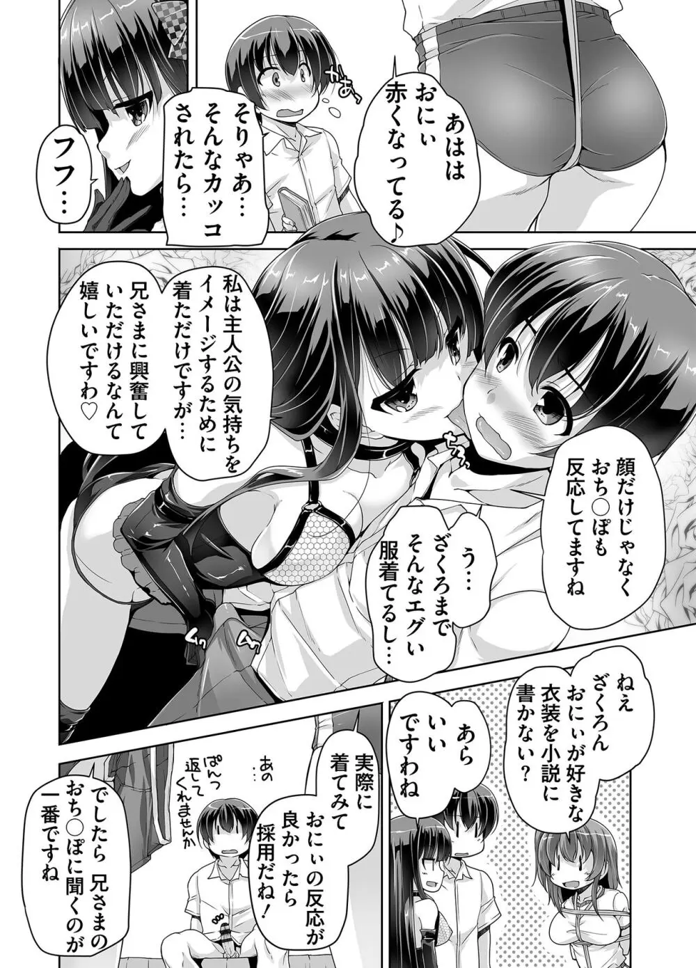 妹ぱらだいす! 3 ～Adult Edition～ Page.128