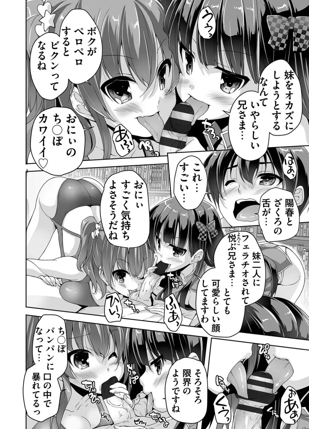 妹ぱらだいす! 3 ～Adult Edition～ Page.132