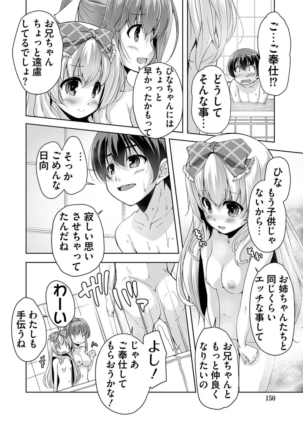 妹ぱらだいす! 3 ～Adult Edition～ Page.150