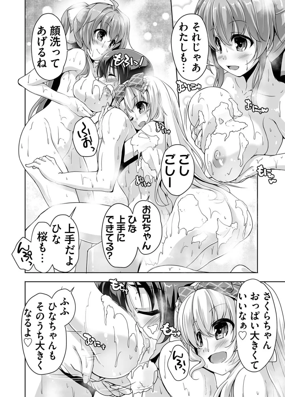 妹ぱらだいす! 3 ～Adult Edition～ Page.152