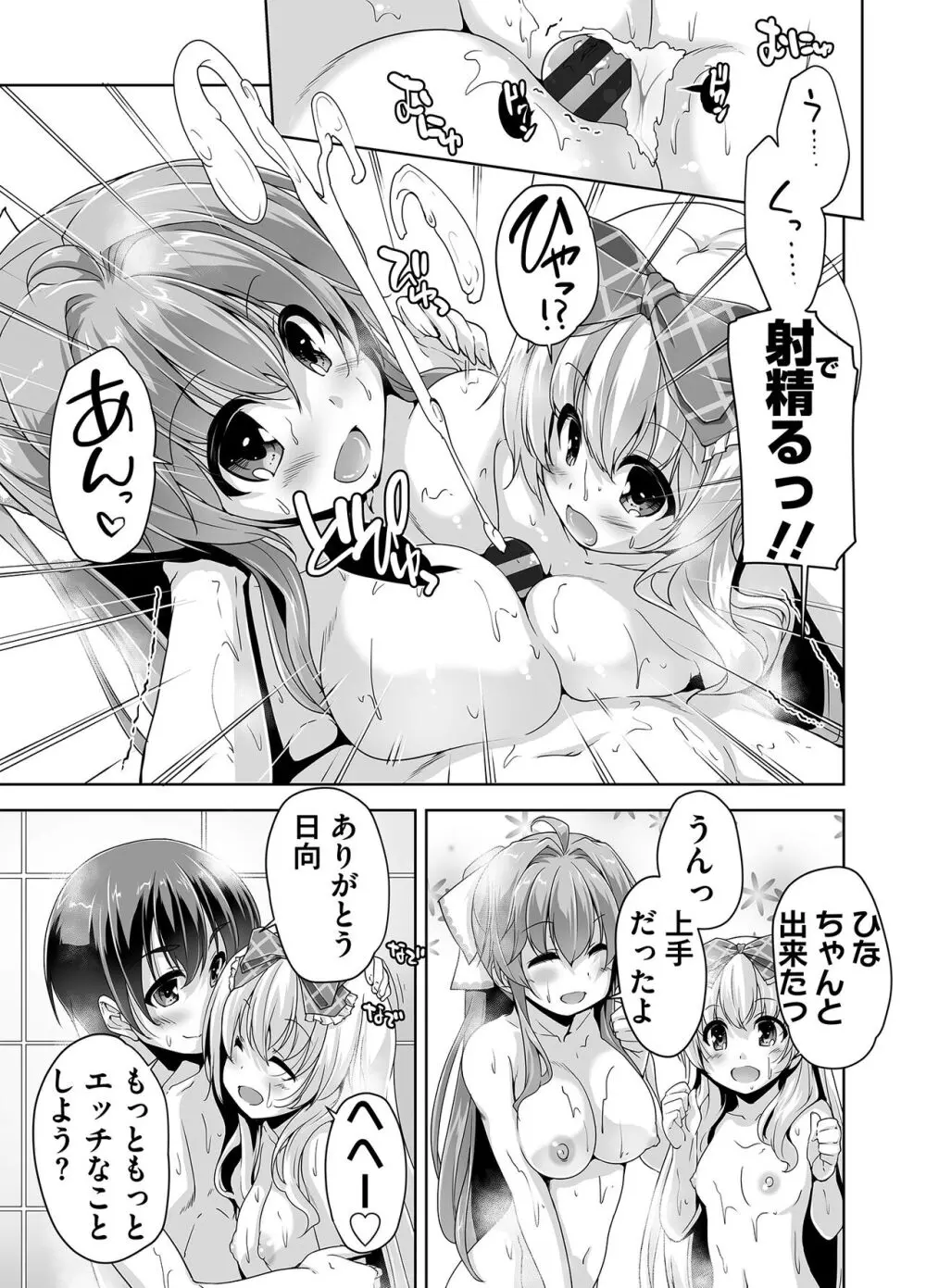 妹ぱらだいす! 3 ～Adult Edition～ Page.155