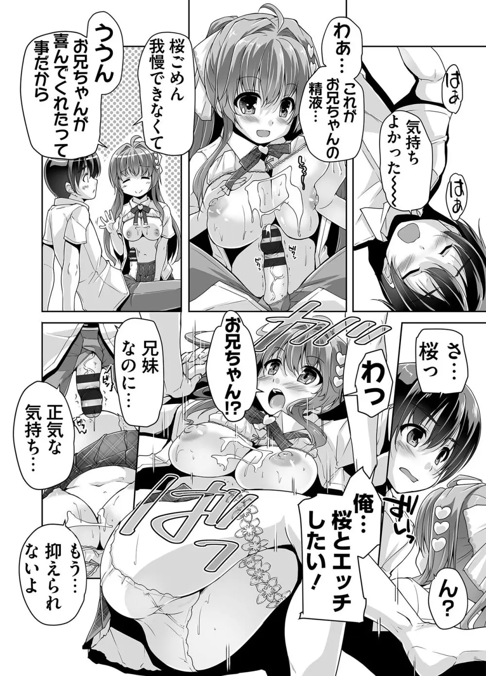 妹ぱらだいす! 3 ～Adult Edition～ Page.16