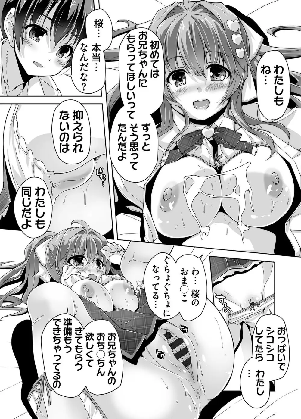 妹ぱらだいす! 3 ～Adult Edition～ Page.17