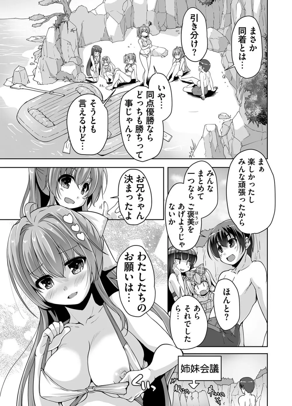 妹ぱらだいす! 3 ～Adult Edition～ Page.173