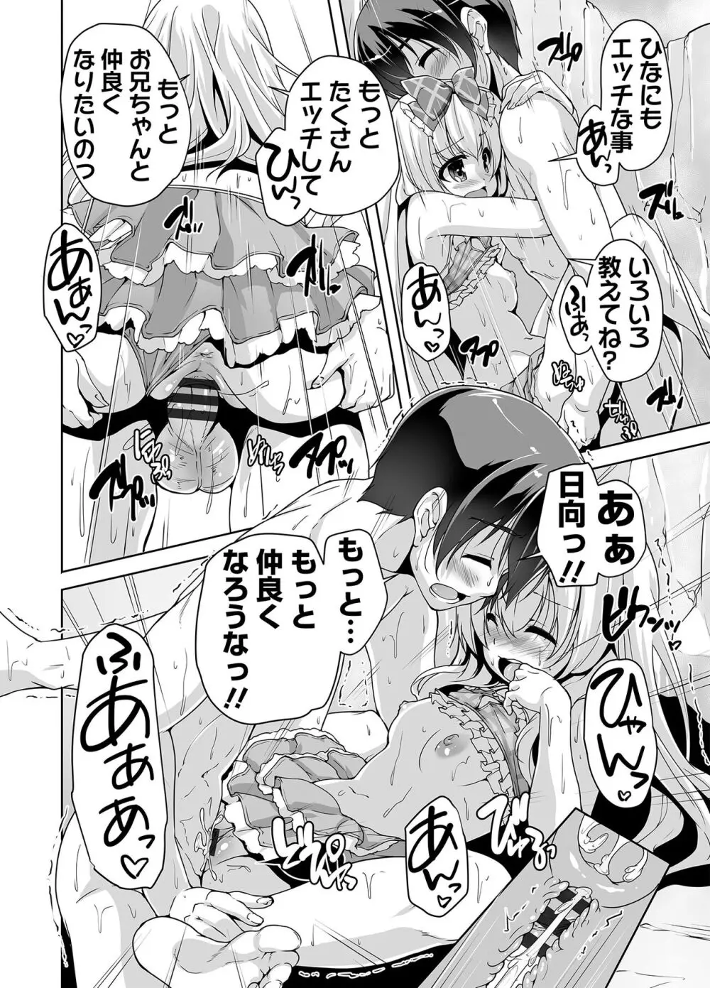 妹ぱらだいす! 3 ～Adult Edition～ Page.180