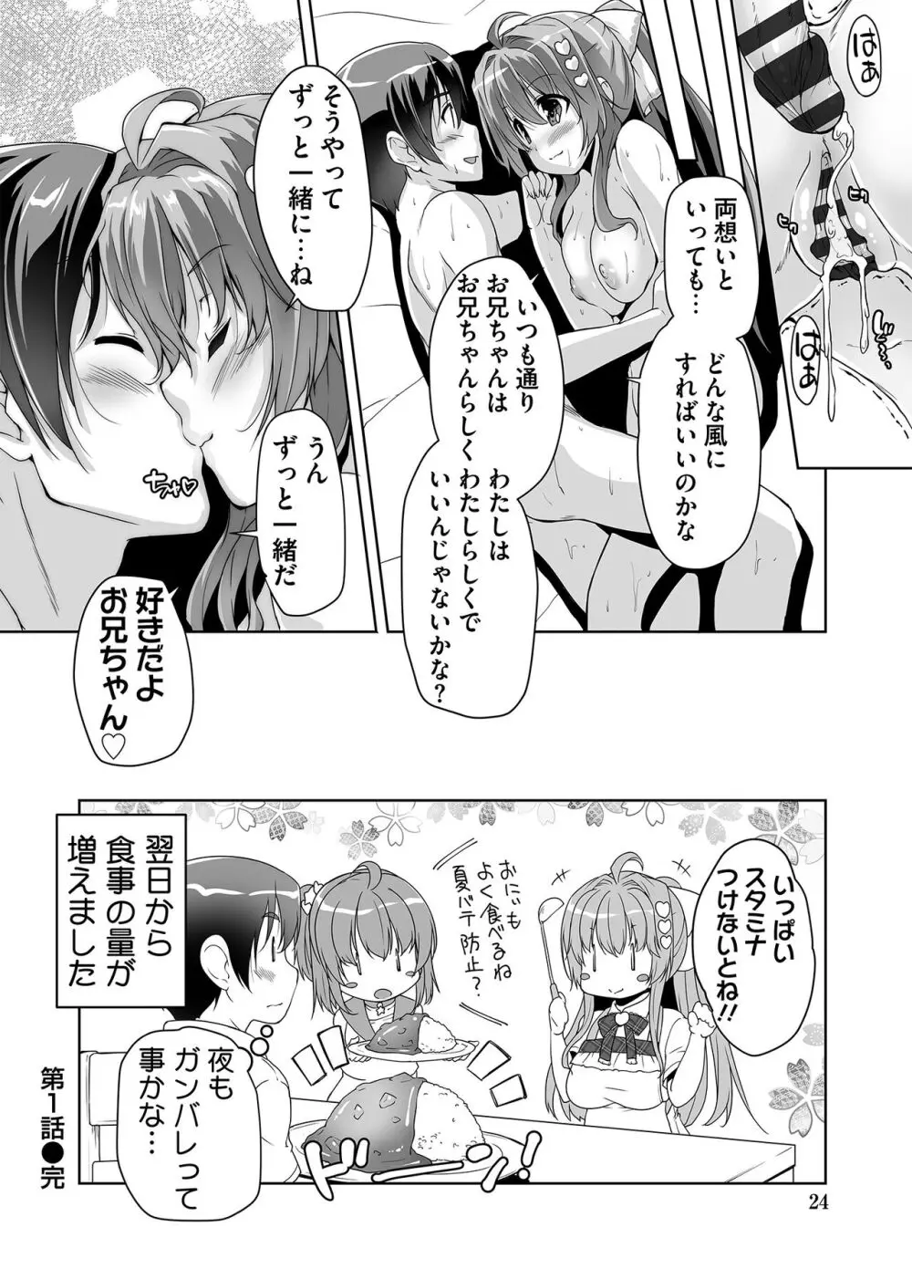 妹ぱらだいす! 3 ～Adult Edition～ Page.24