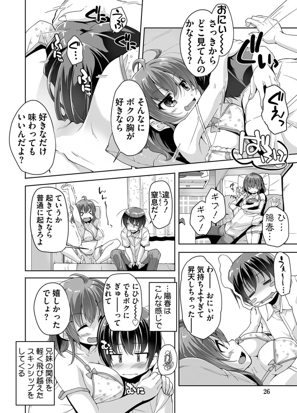 妹ぱらだいす! 3 ～Adult Edition～ Page.26