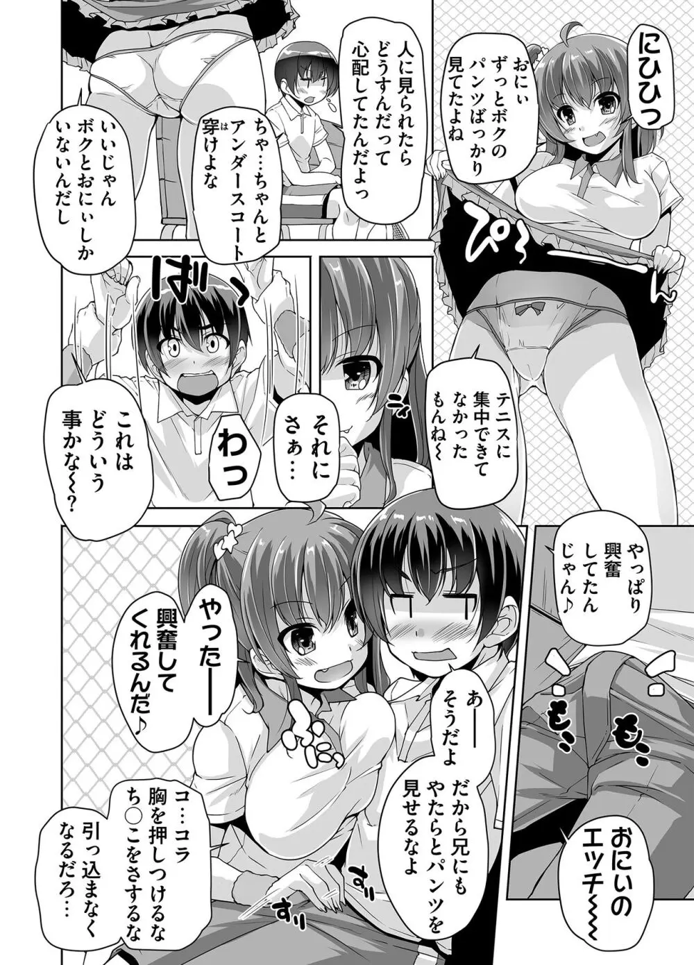 妹ぱらだいす! 3 ～Adult Edition～ Page.28