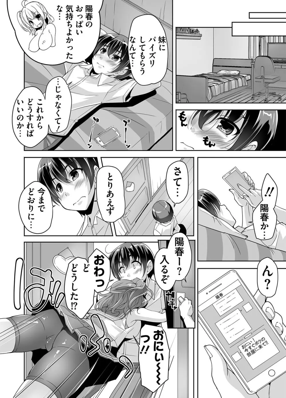 妹ぱらだいす! 3 ～Adult Edition～ Page.32