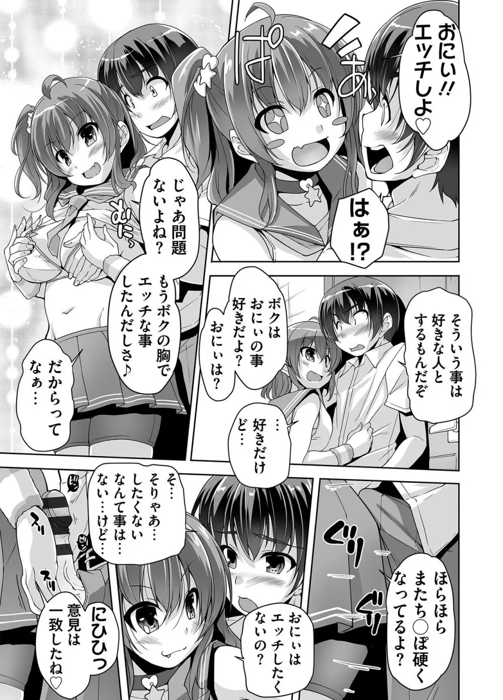 妹ぱらだいす! 3 ～Adult Edition～ Page.33