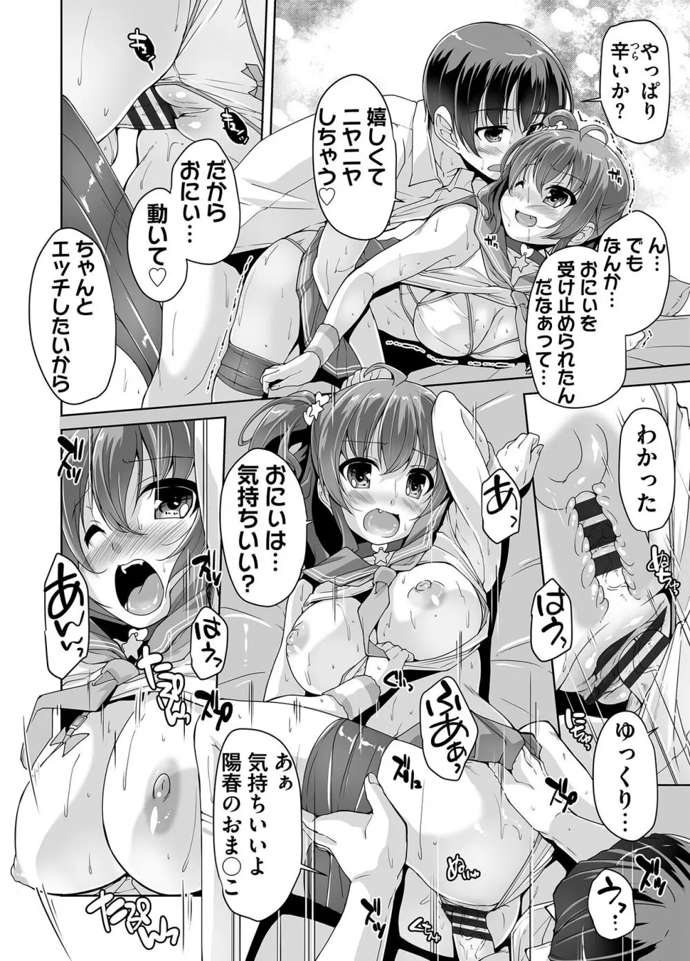 妹ぱらだいす! 3 ～Adult Edition～ Page.36