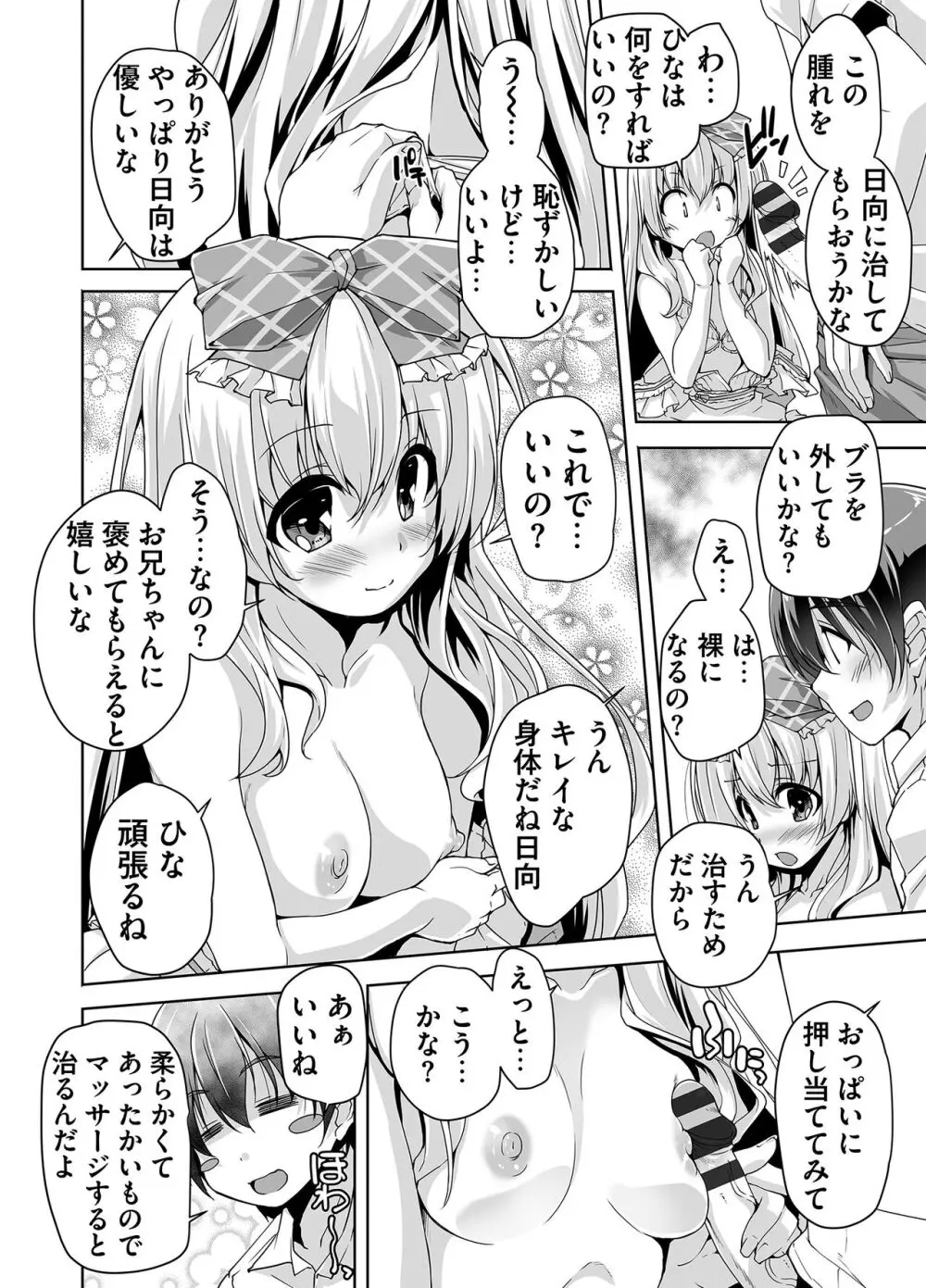 妹ぱらだいす! 3 ～Adult Edition～ Page.48