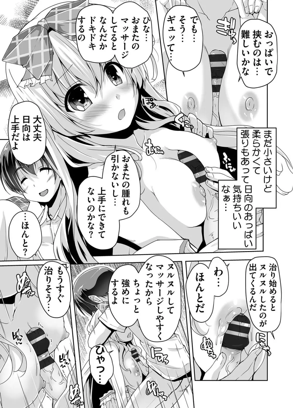 妹ぱらだいす! 3 ～Adult Edition～ Page.49