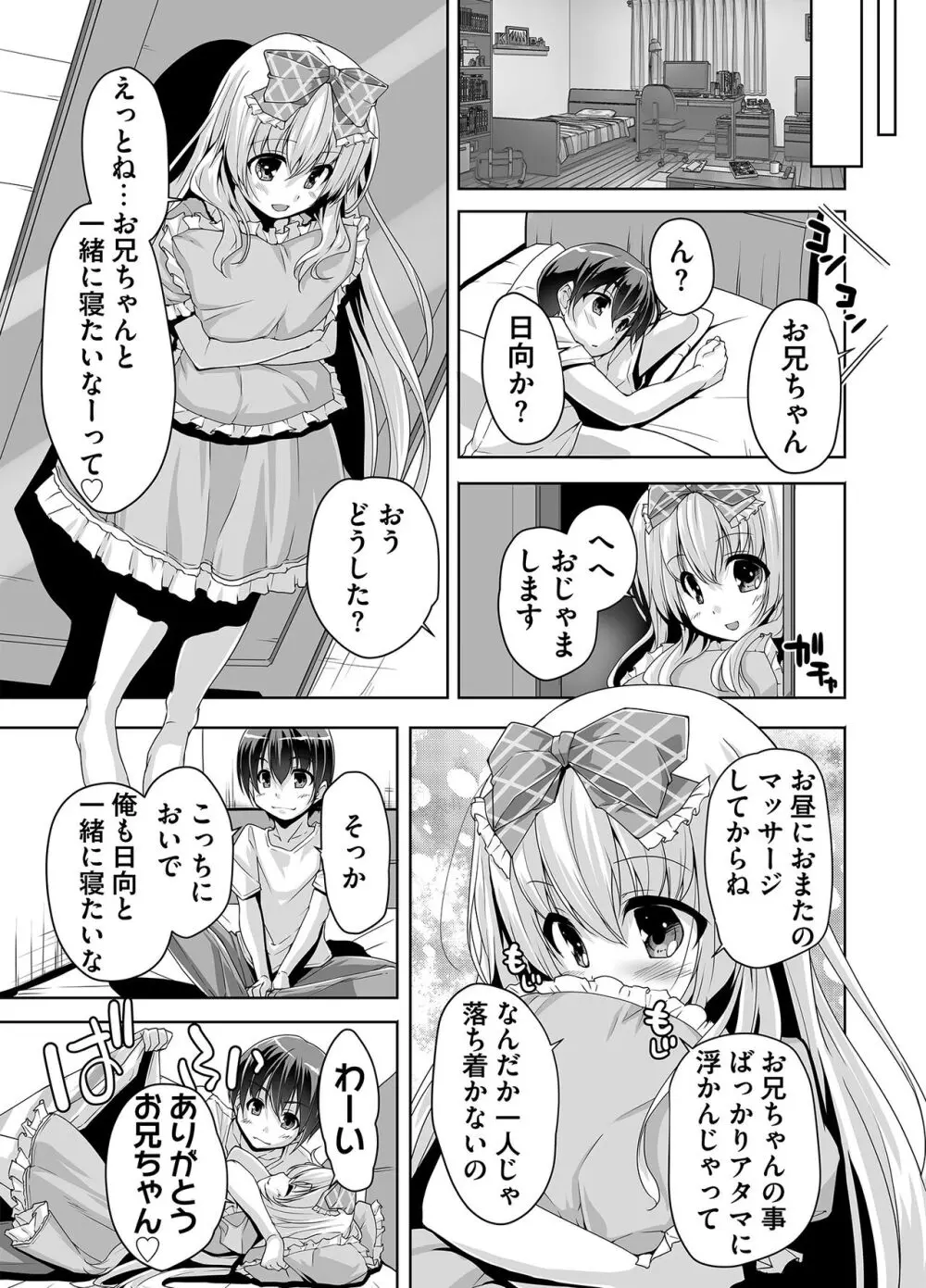 妹ぱらだいす! 3 ～Adult Edition～ Page.51