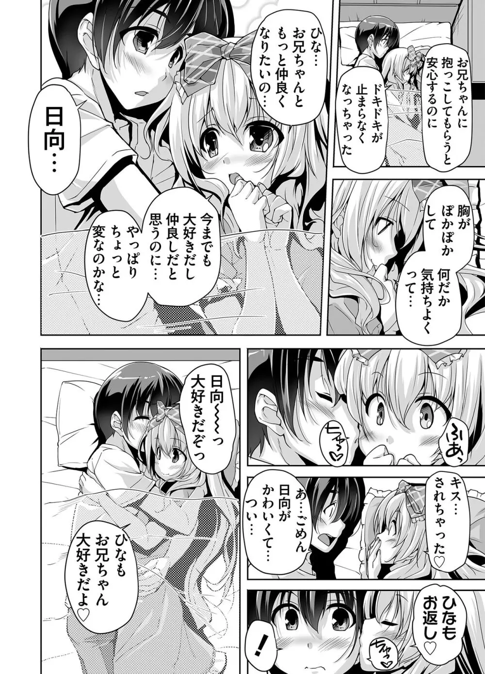 妹ぱらだいす! 3 ～Adult Edition～ Page.52