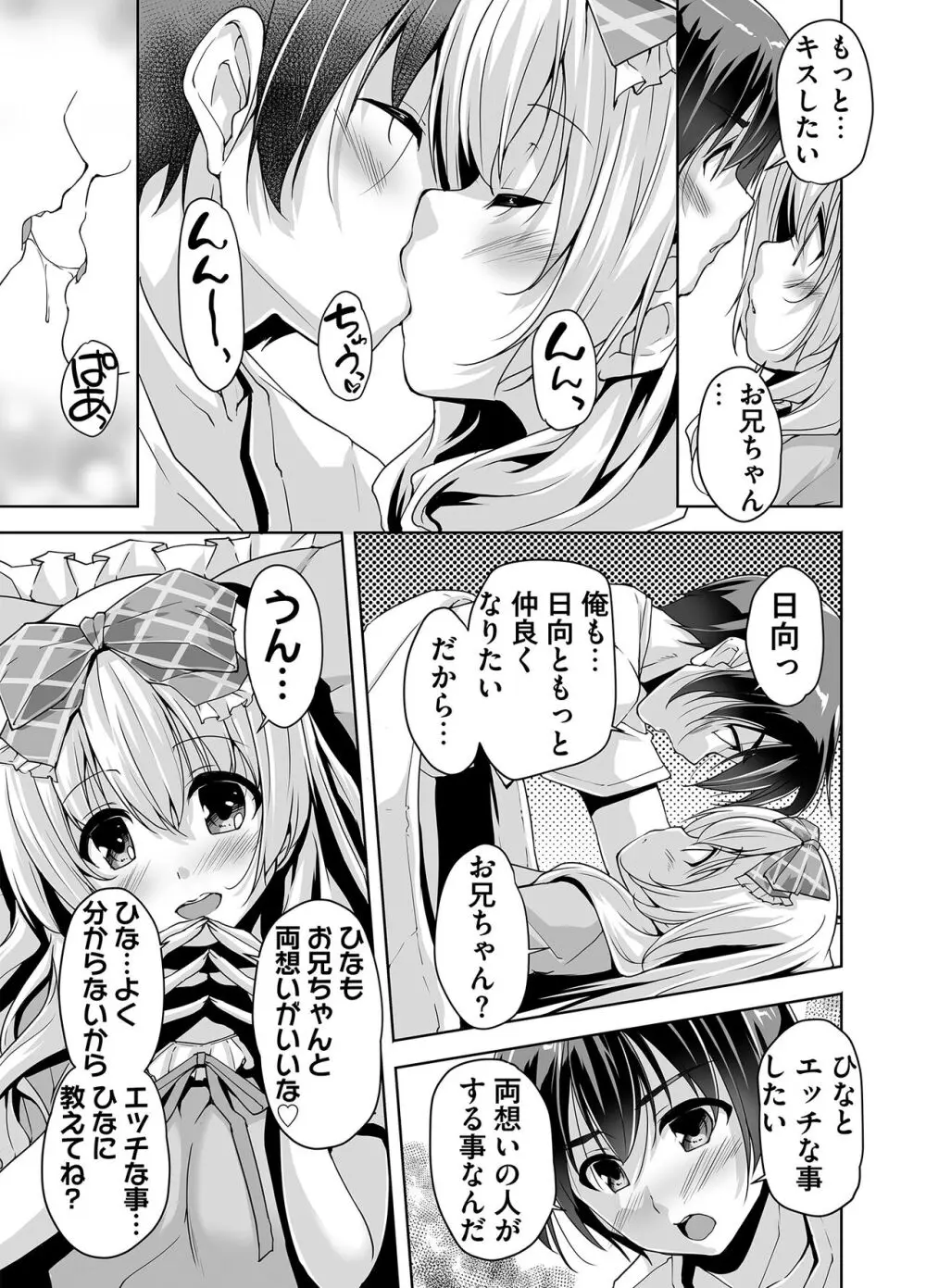 妹ぱらだいす! 3 ～Adult Edition～ Page.53