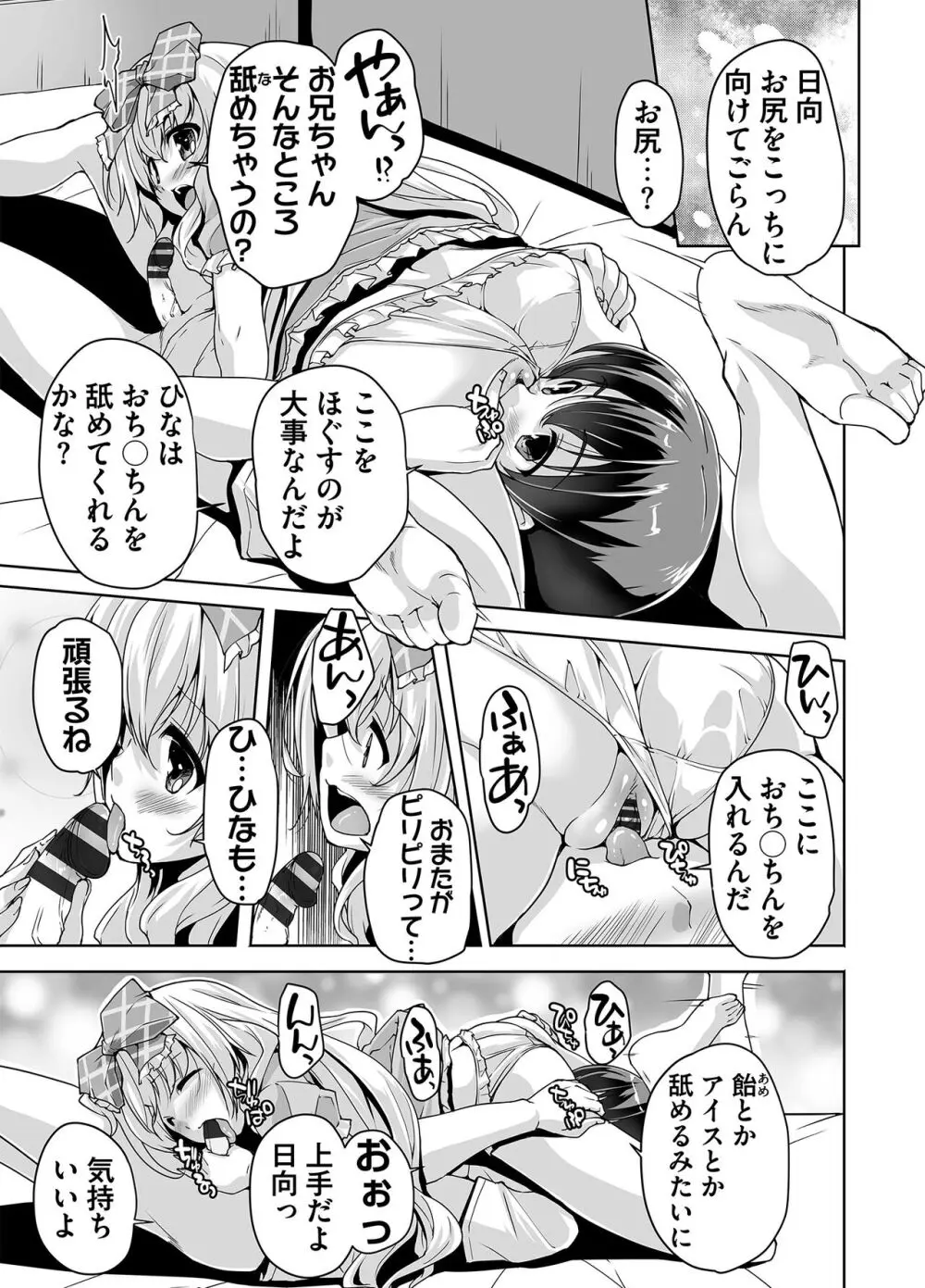 妹ぱらだいす! 3 ～Adult Edition～ Page.55