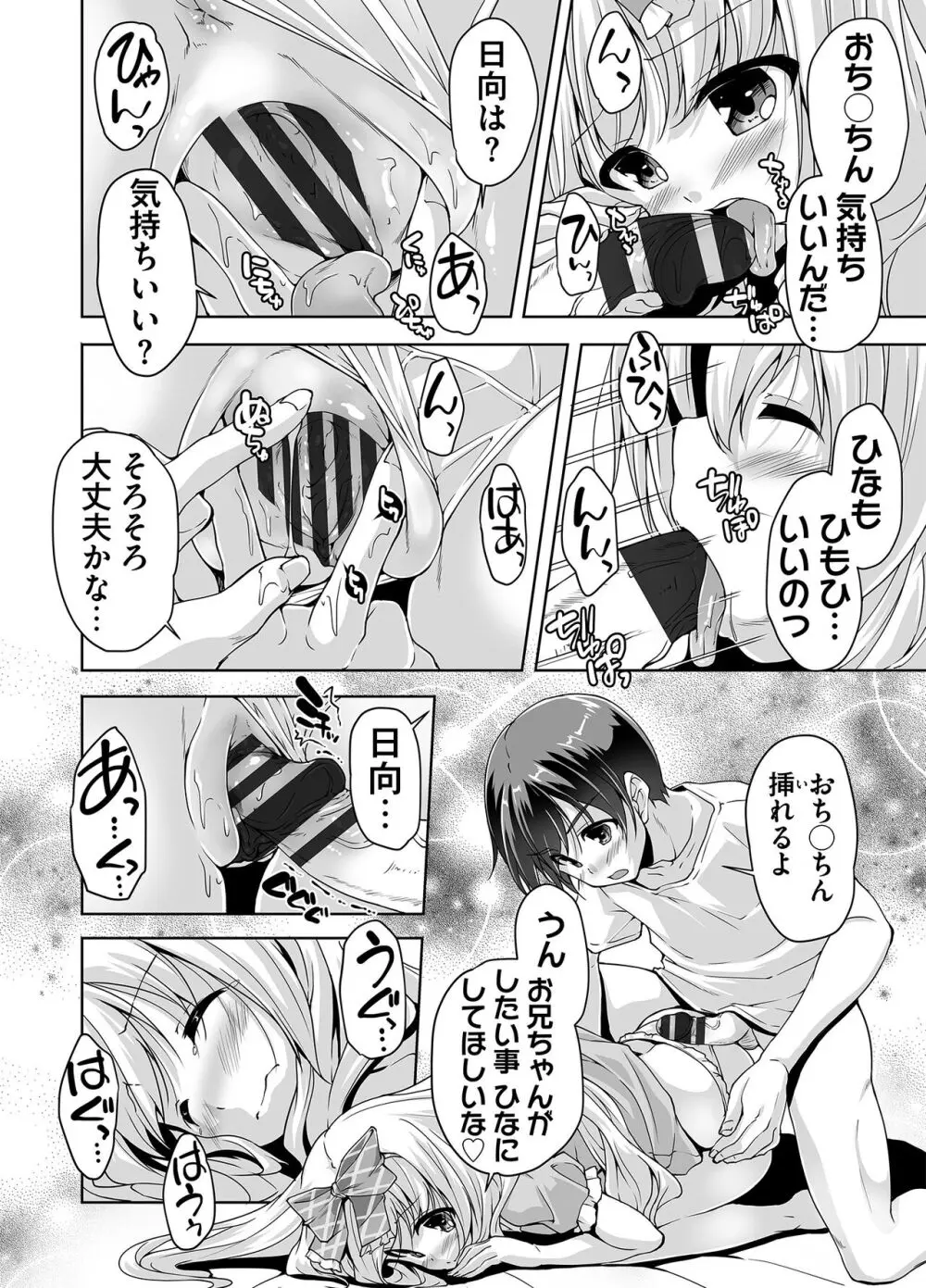 妹ぱらだいす! 3 ～Adult Edition～ Page.56