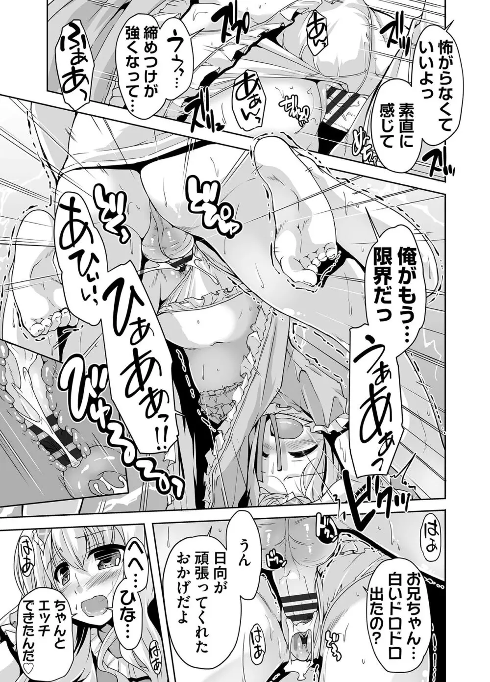 妹ぱらだいす! 3 ～Adult Edition～ Page.59